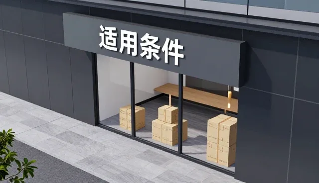 包装配送中的性能考量与适用场景分析